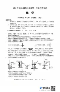 贵州省遵义市2025-2026学年高三上学期第一次适应性考试化学试题(PDF版附答案)