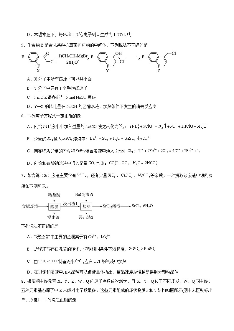 辽宁省大连市第二十四中学2026届高三上学期期中Ⅰ考试化学试题(Word版附答案)第2页