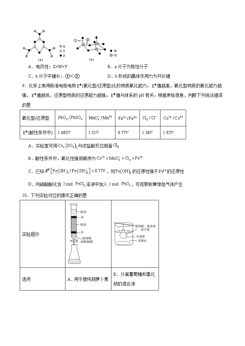 辽宁省大连市第二十四中学2026届高三上学期期中Ⅰ考试化学试题(Word版附答案)第3页