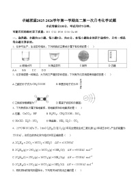 河北省邢台市卓越联盟2025-2026学年高二上学期10月第一次月考化学试卷（Word版附解析）