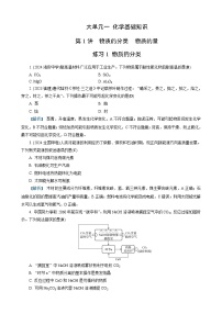 高考化学一轮复习讲义第1讲　练习1　物质的分类