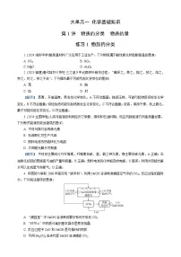 高考化学一轮复习讲义第1讲　练习1　物质的分类