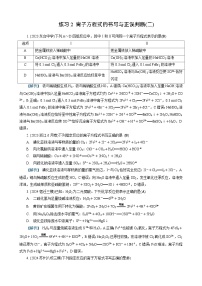 高考化学一轮复习讲义第3讲　练习2　离子方程式的书写与正误判断(二)