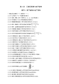 高考化学一轮复习讲义第4讲 练习1 原子结构与电子排布