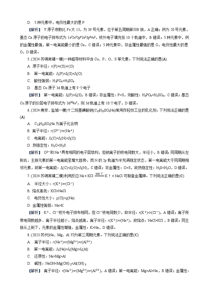 高考化学一轮复习讲义第4讲 练习2 元素周期律及元素性质的应用第2页