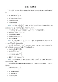 高考化学一轮复习讲义第5讲　练习2　化学用语