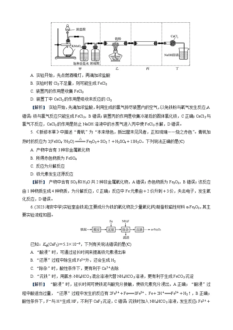 高考化学一轮复习讲义第8讲 练习1 铁 铁的氧化物 铁的氢氧化物第2页