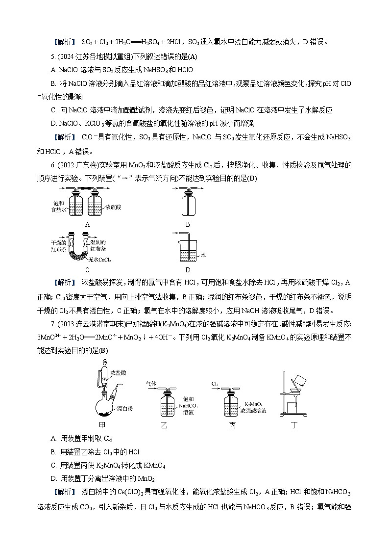 高考化学一轮复习讲义第10讲 练习1 氯气的性质及其实验室制备第2页