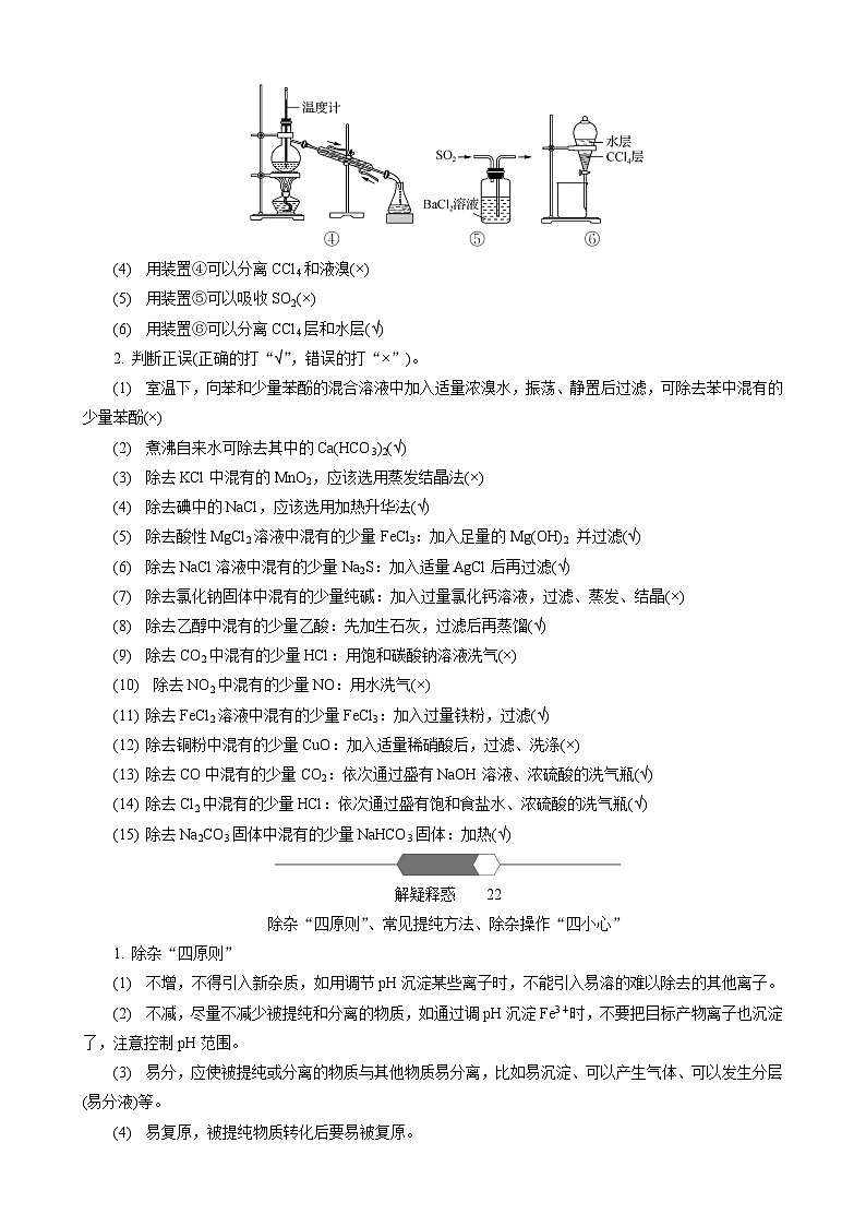 高考化学一轮复习讲义第15讲 物质的除杂、检验与实验评价第3页