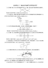 高考化学一轮复习讲义高考特训2　指定化学(离子)方程式的书写