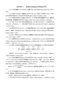 高考化学一轮复习讲义高考特训3　非氧化还原反应方程式的书写