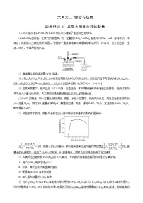 高考化学一轮复习讲义高考特训6　常见金属化合物的制备