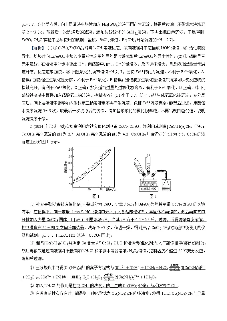 高考化学一轮复习讲义高考特训6 常见金属化合物的制备第2页