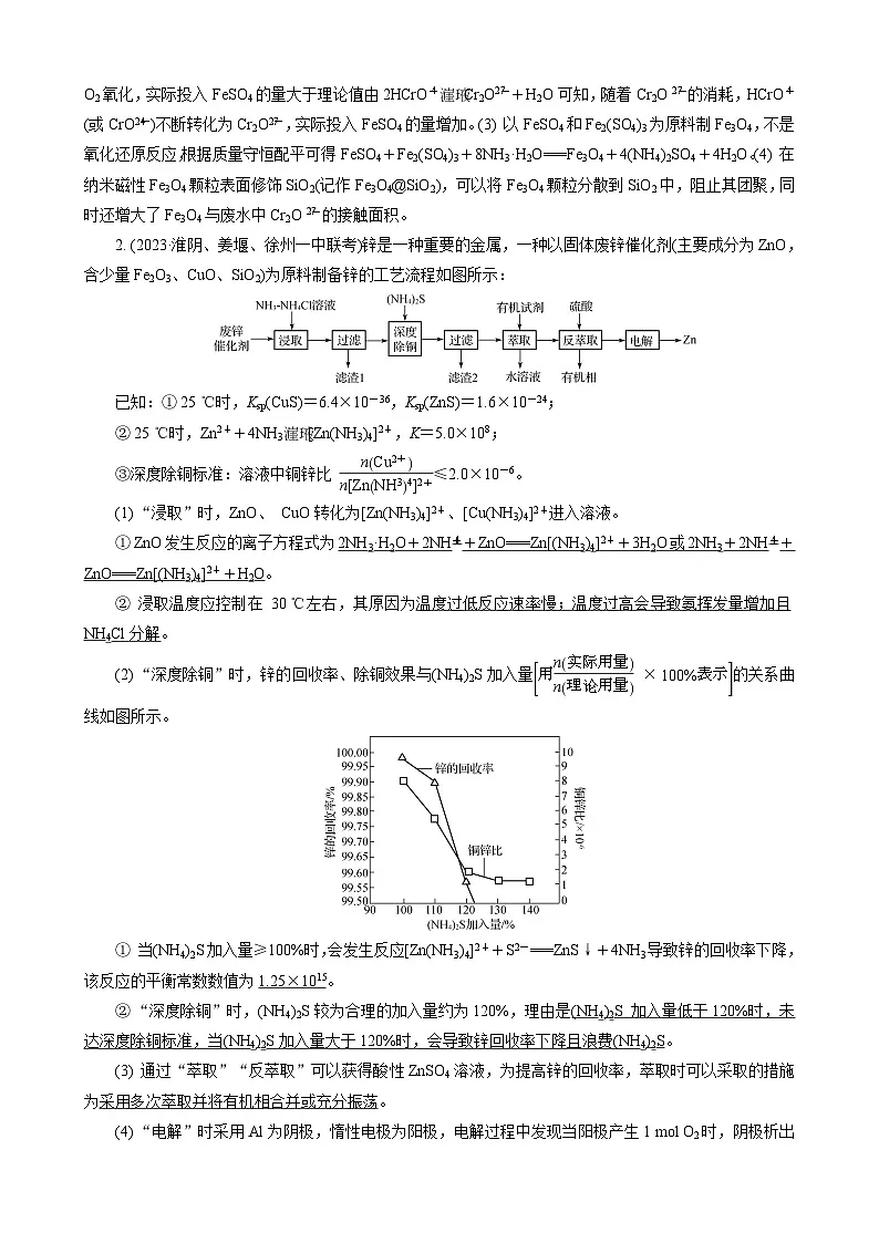 高考化学一轮复习讲义高考特训7 常见过渡金属及其化合物第2页