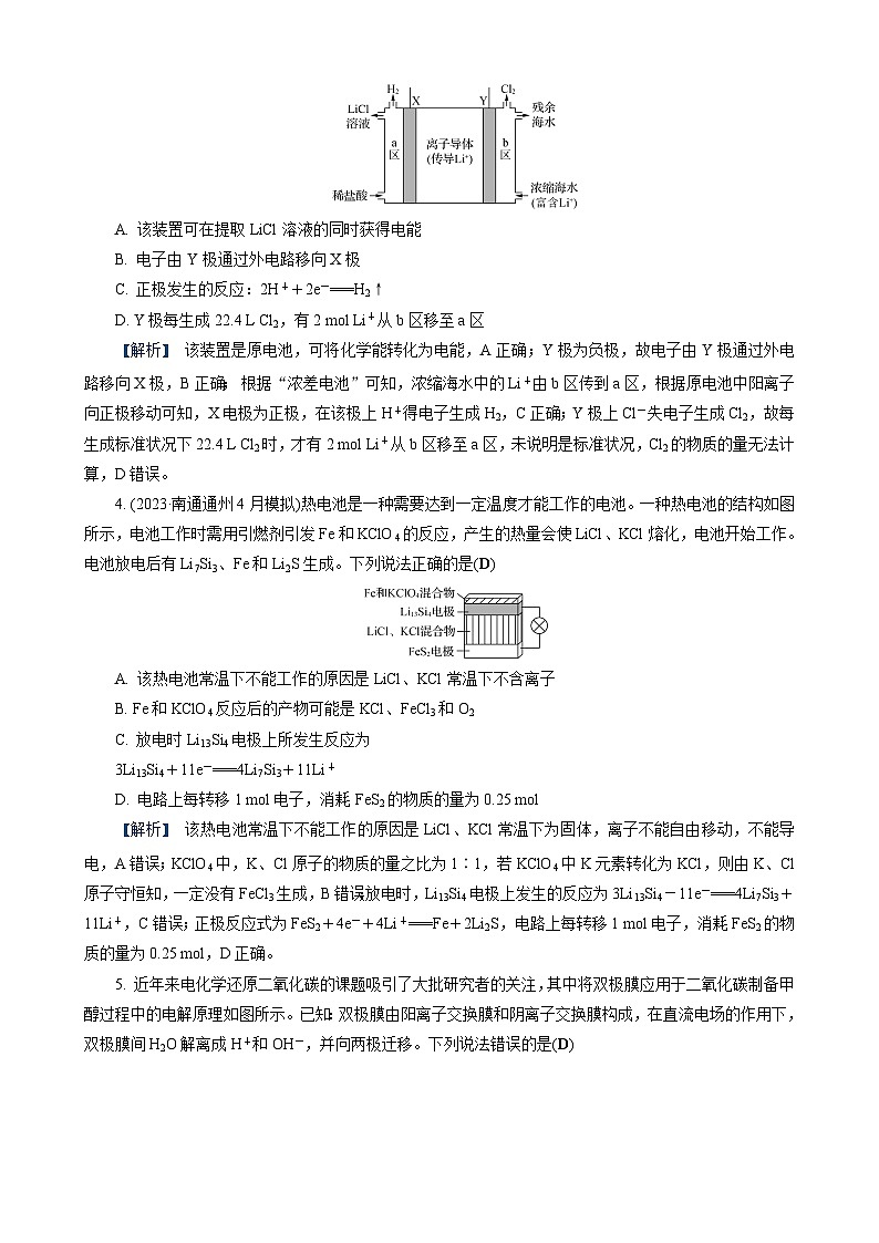高考化学一轮复习讲义高考特训13 离子交换膜 锂电池第2页