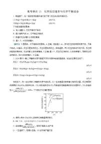 高考化学一轮复习讲义高考特训15　化学反应速率与化学平衡综合