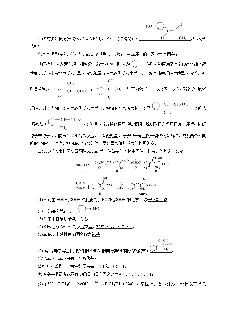 高考化学一轮复习讲义第28讲 练习2 卤代烃、醇在有机合成中的应用第2页