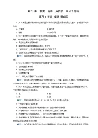 高考化学一轮复习讲义第29讲 练习1 糖类 油脂 蛋白质