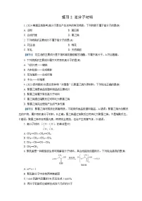 高考化学一轮复习讲义第29讲 练习2 高分子材料
