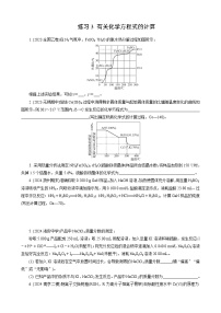 高考化学一轮复习讲义第1讲　练习3　有关化学方程式的计算