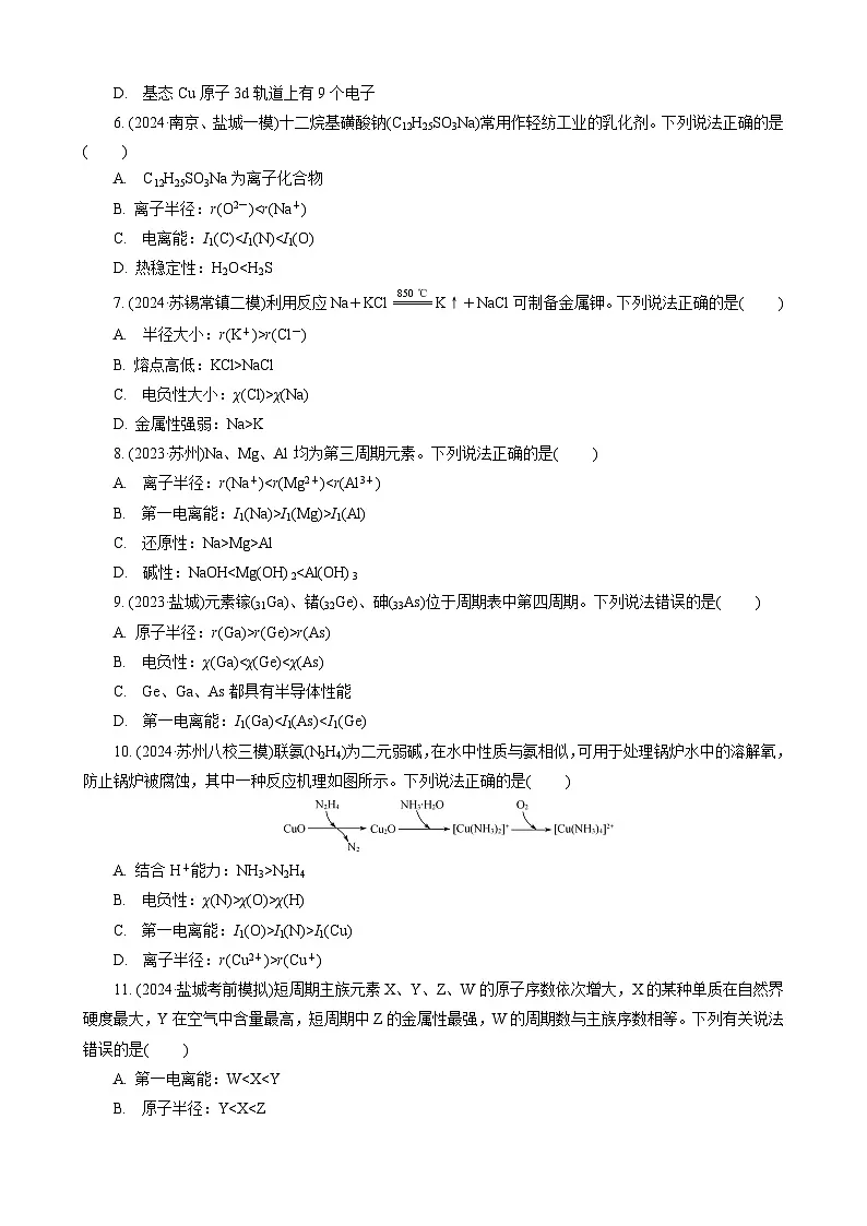 高考化学一轮复习讲义第4讲 练习2 元素周期律及元素性质的应用第2页
