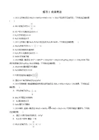 高考化学一轮复习讲义第5讲　练习2　化学用语