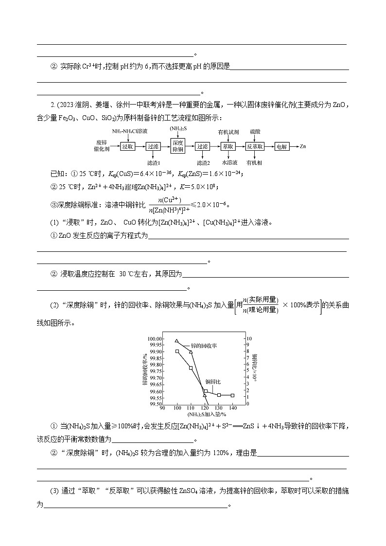 高考化学一轮复习讲义大单元2 高考特训7 常见过渡金属及其化合物第2页
