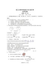 2025年哈尔滨工业大学附属中学高一上学期10月月考化学试题及答案