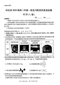 河北省2026届高三上学期10月一轮复习阶段性质量检测化学试题+答案