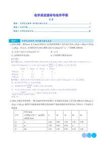 化学反应速率与化学平衡练习含答案--高考化学一轮好题汇编