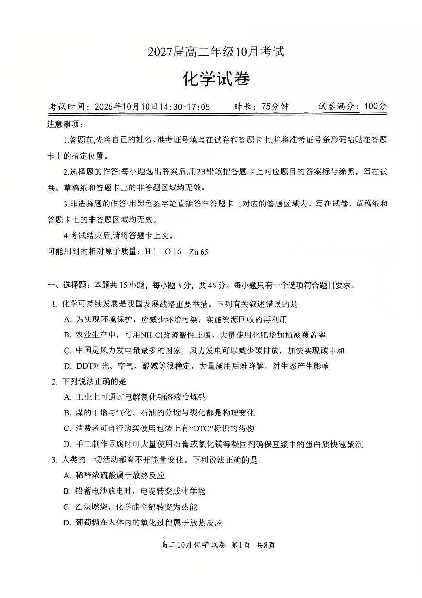 湖北省云学联盟2025-2026学年高二上学期10月月考化学试卷第1页