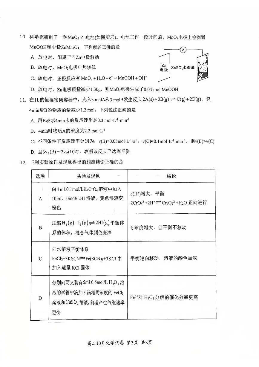 湖北省云学联盟2025-2026学年高二上学期10月月考化学试卷第3页