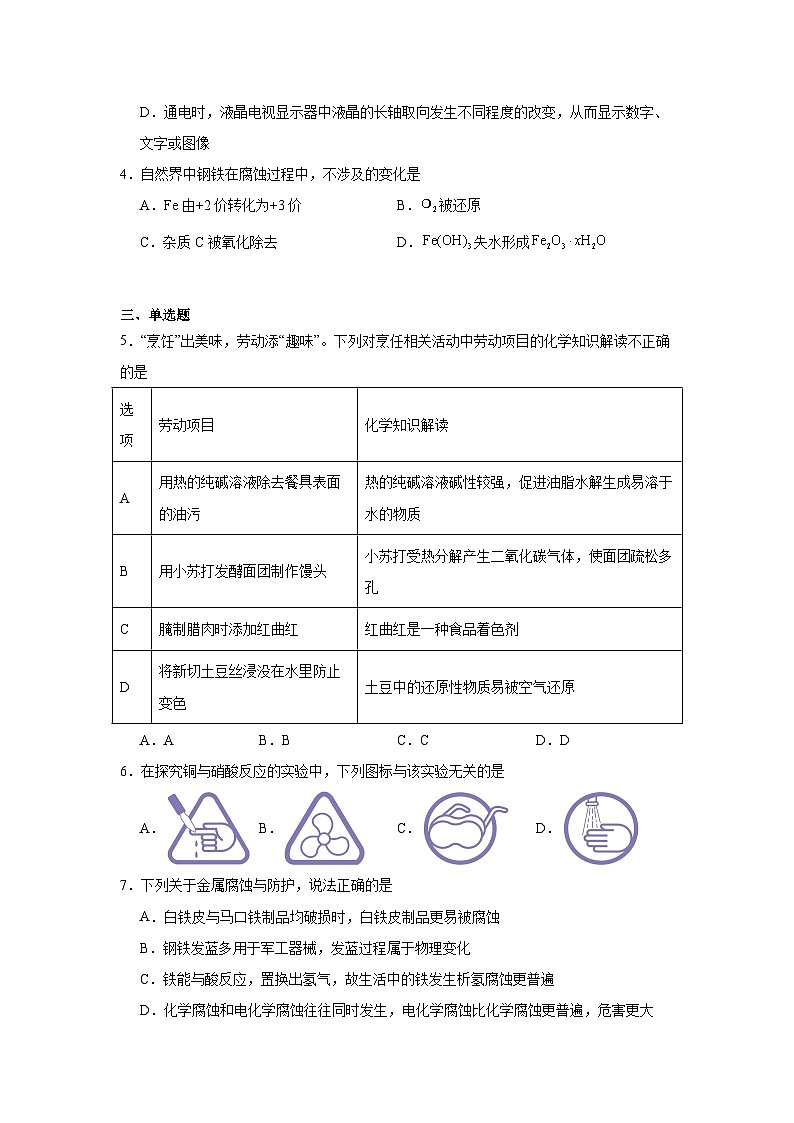 2025-2026学年广东省部分学校高三上学期联考化学试题(无答案)第2页