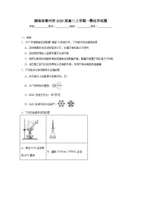 2025-2026学年湖南省郴州市高三上学期一模化学试题(无答案)