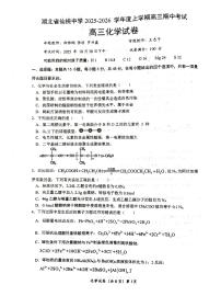 湖北省仙桃中学2025-2026学年高三上学期10月期中化学试题