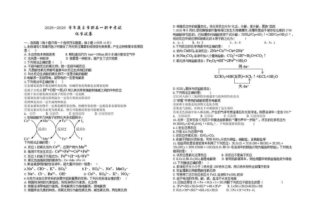 江西省宜春市上高二中2025-2026学年高一上学期10月期中考试+化学试题第1页