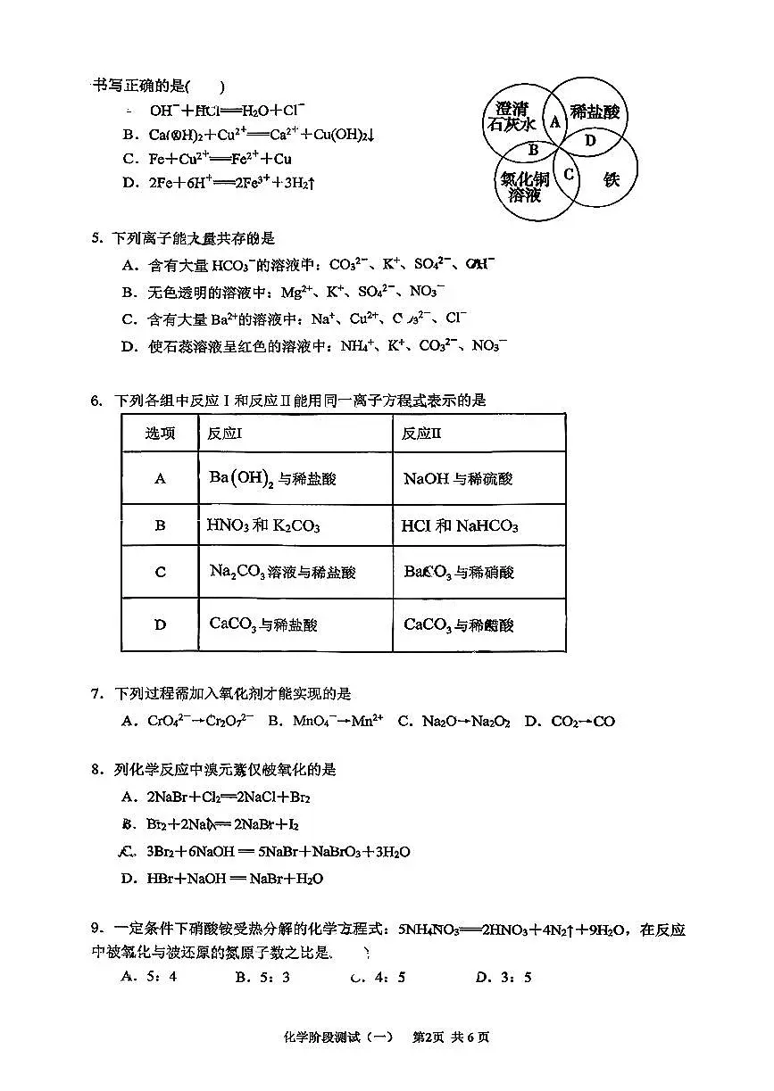 广东实验中学越秀学校2025-2026学年高一上学期第一次月考化学试题第2页