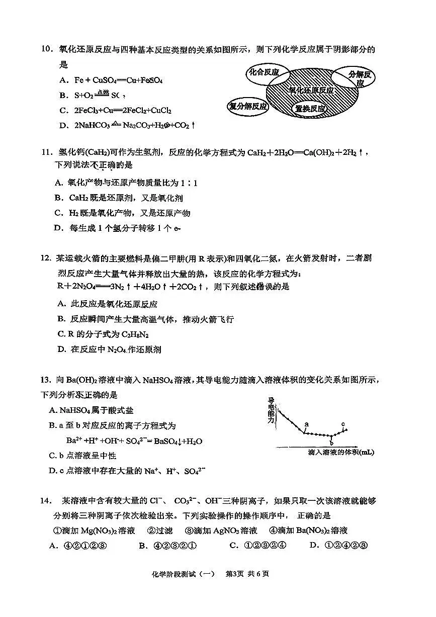 广东实验中学越秀学校2025-2026学年高一上学期第一次月考化学试题第3页