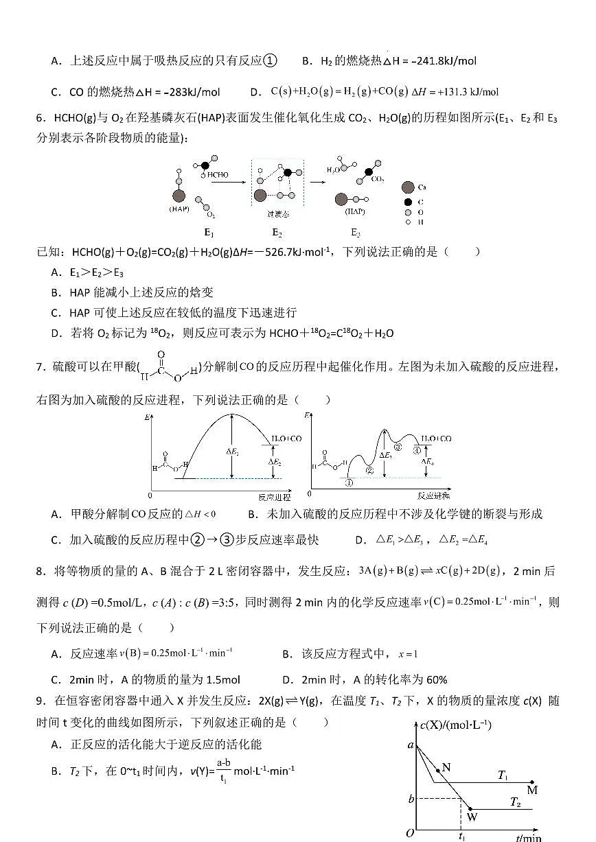 湖北省武汉市第一中学2025-2026学年高二上学期10月月考化学试卷+第2页