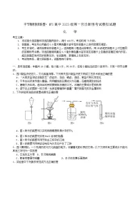 四川省字节精准教育联盟2026届高三上学期第一次诊断性考试模拟化学试题（Word版附解析）
