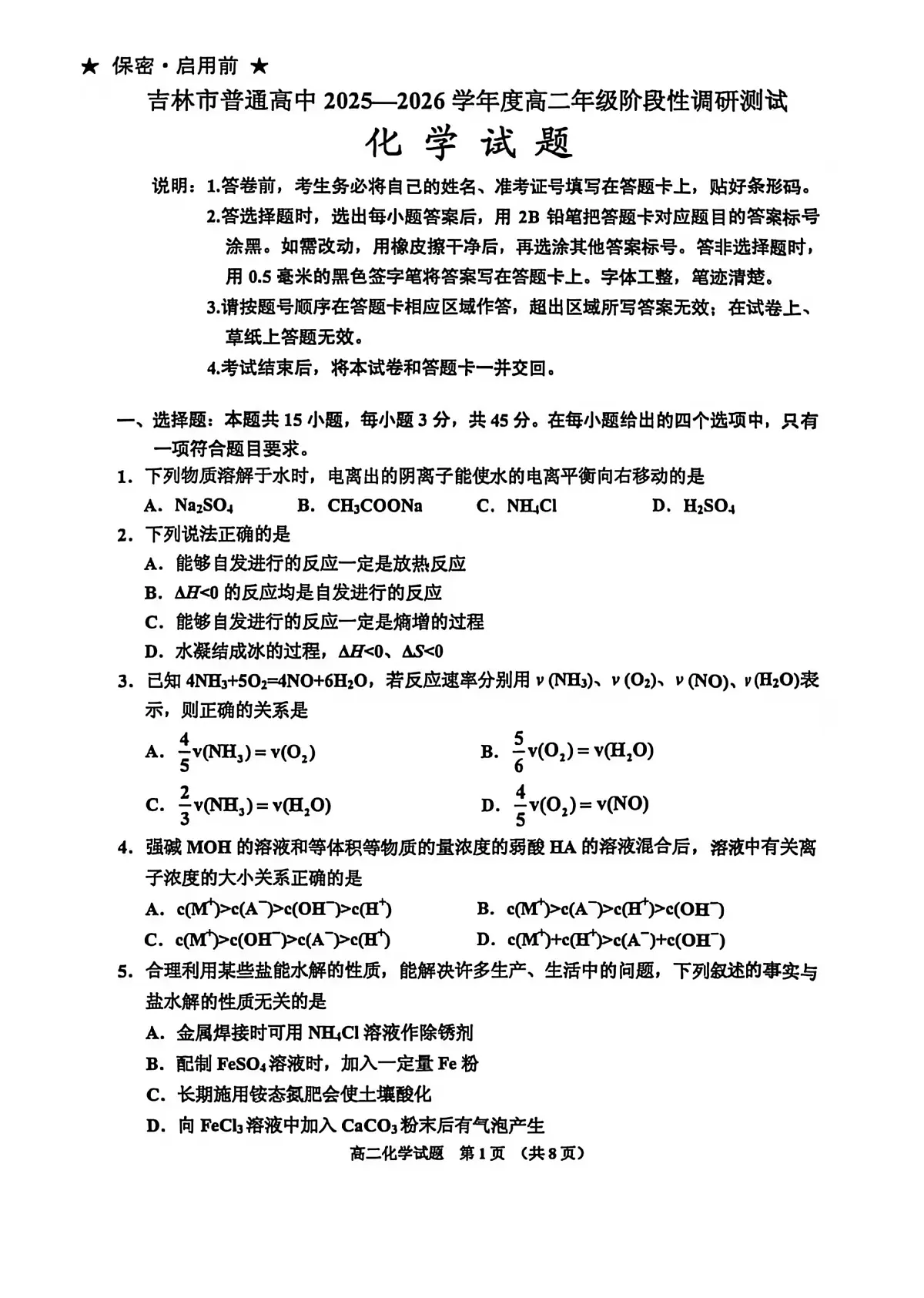 2025-2026学年吉林地区高二期中考试化学试卷(含答案)第1页