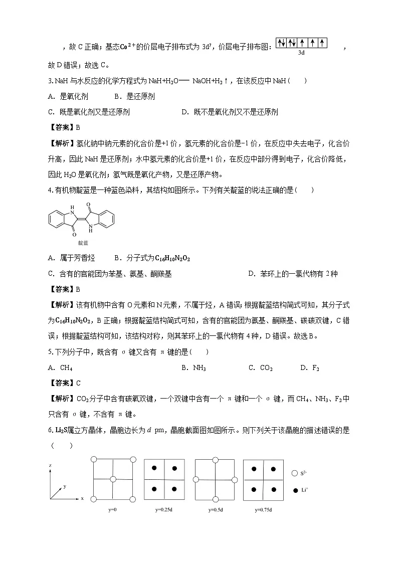 广东省清远市第一中学2025-2026学年高三上学期10月期中考试 化学 Word版含解析第2页