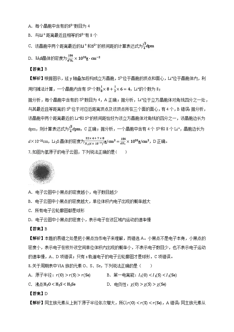 广东省清远市第一中学2025-2026学年高三上学期10月期中考试 化学 Word版含解析第3页