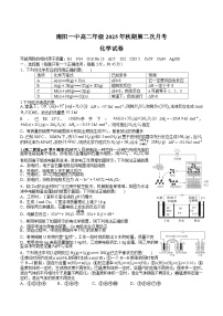 河南省南阳市第一中学2025-2026学年高二上学期10月第二次月考化学试卷（Word版附答案）