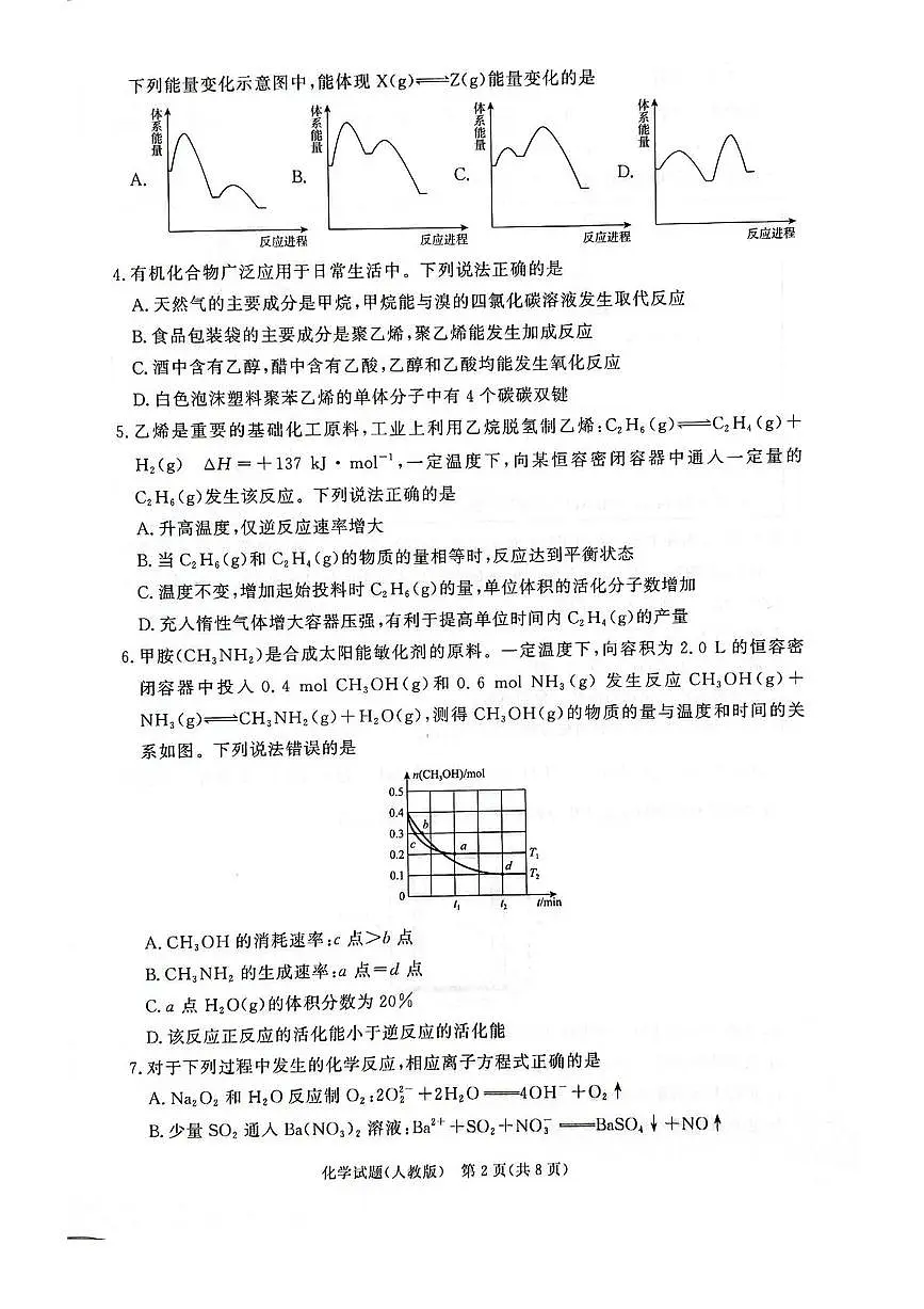 河南省青桐鸣2025-2026学年高二上学期9月大联考化学试卷(PDF版附解析)(人教版)第2页