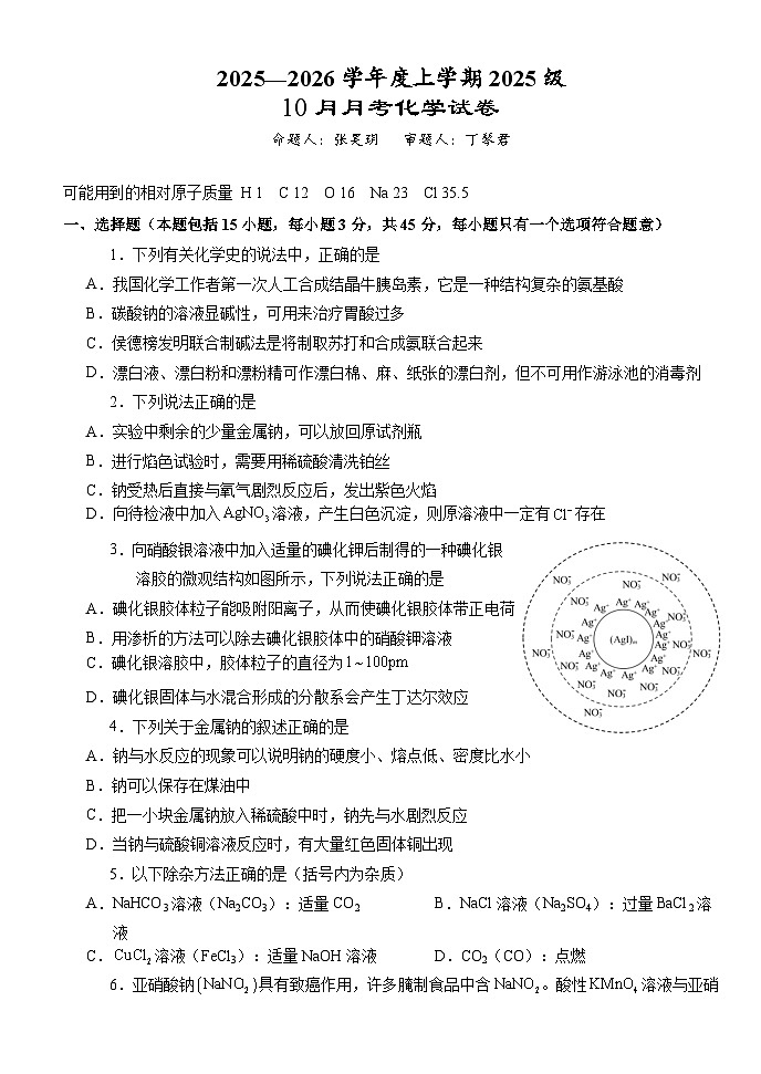 湖北省荆州市沙市中学2025-2026学年高一上学期10月月考化学试卷(Word版附答案)第1页