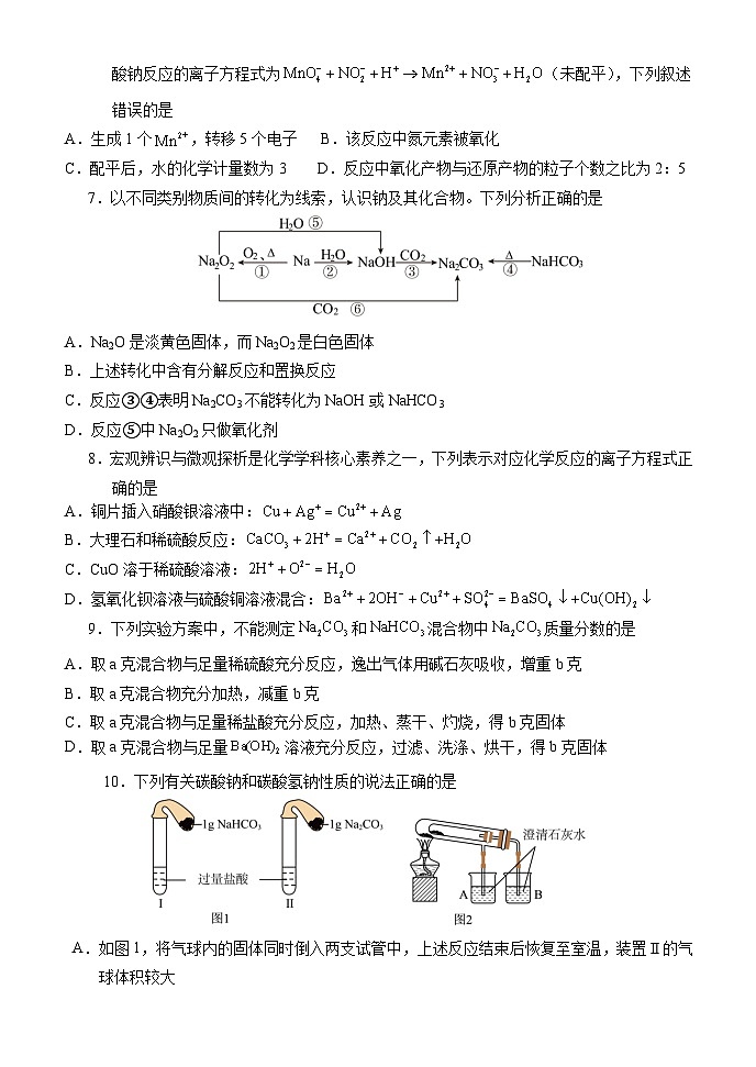 湖北省荆州市沙市中学2025-2026学年高一上学期10月月考化学试卷(Word版附答案)第2页