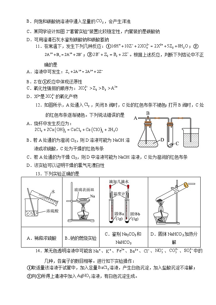 湖北省荆州市沙市中学2025-2026学年高一上学期10月月考化学试卷(Word版附答案)第3页