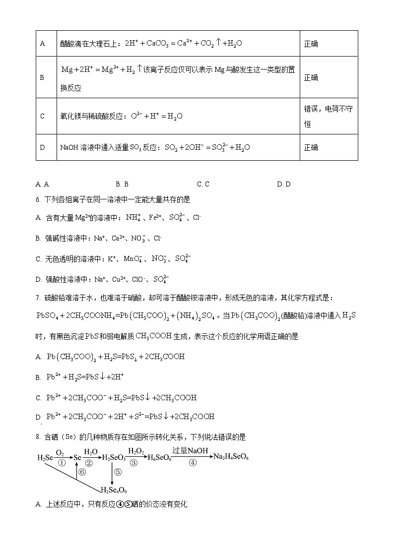 湖北省武汉市第一中学2025-2026学年高一上学期10月月考化学试题(原卷版)第2页