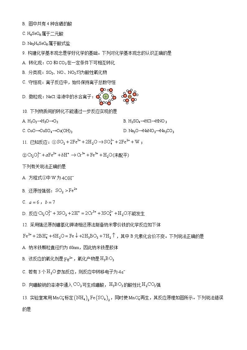 湖北省武汉市第一中学2025-2026学年高一上学期10月月考化学试题(原卷版)第3页